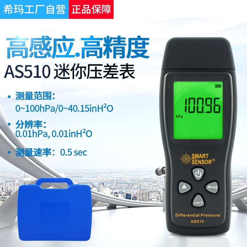 希玛AS510压差表差压表数显