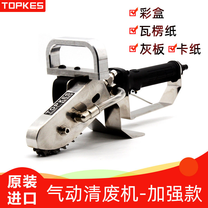 台湾拓普凯斯气动清废机卡纸除废机纸板扒废机气动工具TPK-270