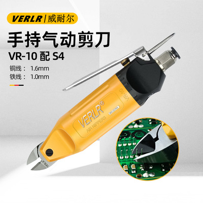 台湾威耐尔气动剪刀VR-10配S4