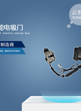 适用福特Ford福克斯Focus福睿斯Escort金牛座Taurus smart电吸门