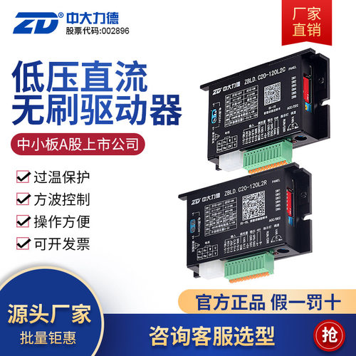 ZD中大力德ZBLD.C20-120L2R/C24V