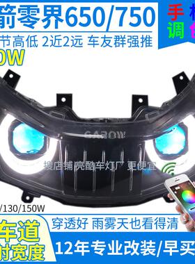 150W金箭零界大灯总成改装金箭650大灯750大灯LED透镜零界900大灯