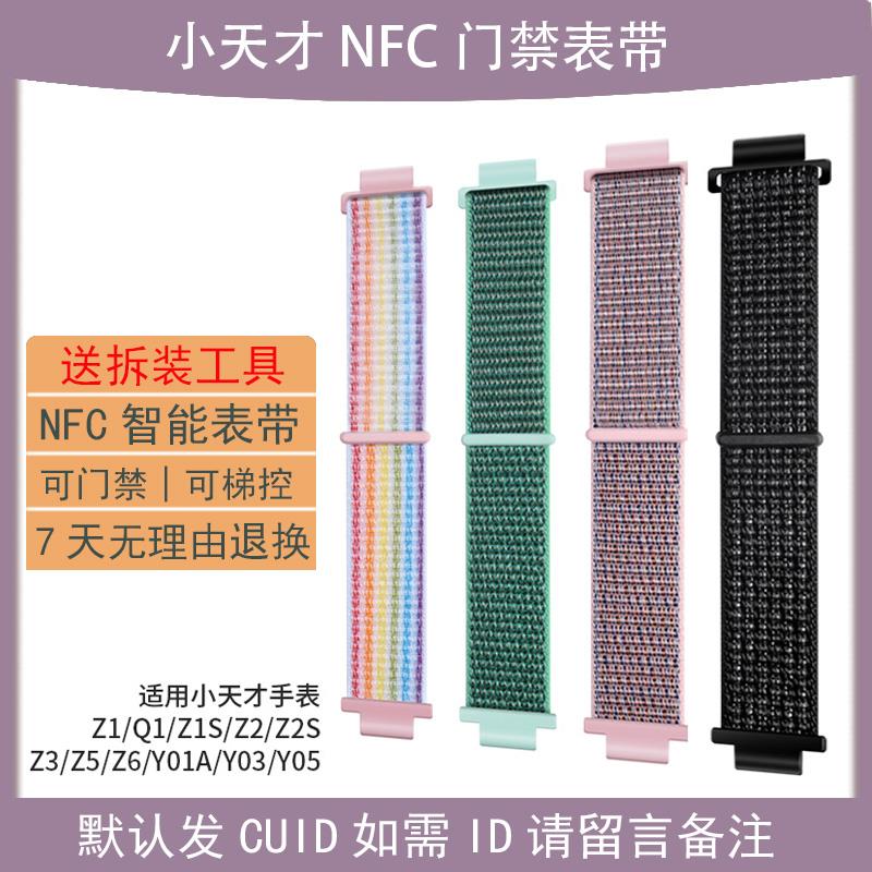 适用小天才手表表带儿童尼龙回环z6版nfc门禁Z9/Z8/Z7/Z1/Z2Y/Z3