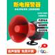 关机报警220V停电呼叫提醒农场三线四线缺相声光扬声器报警