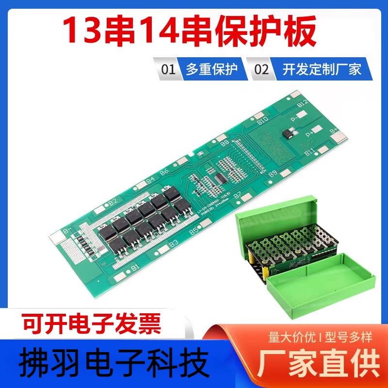 14串48v锂电池保护板13串同口带均衡三元锂电割草机电动车保护板