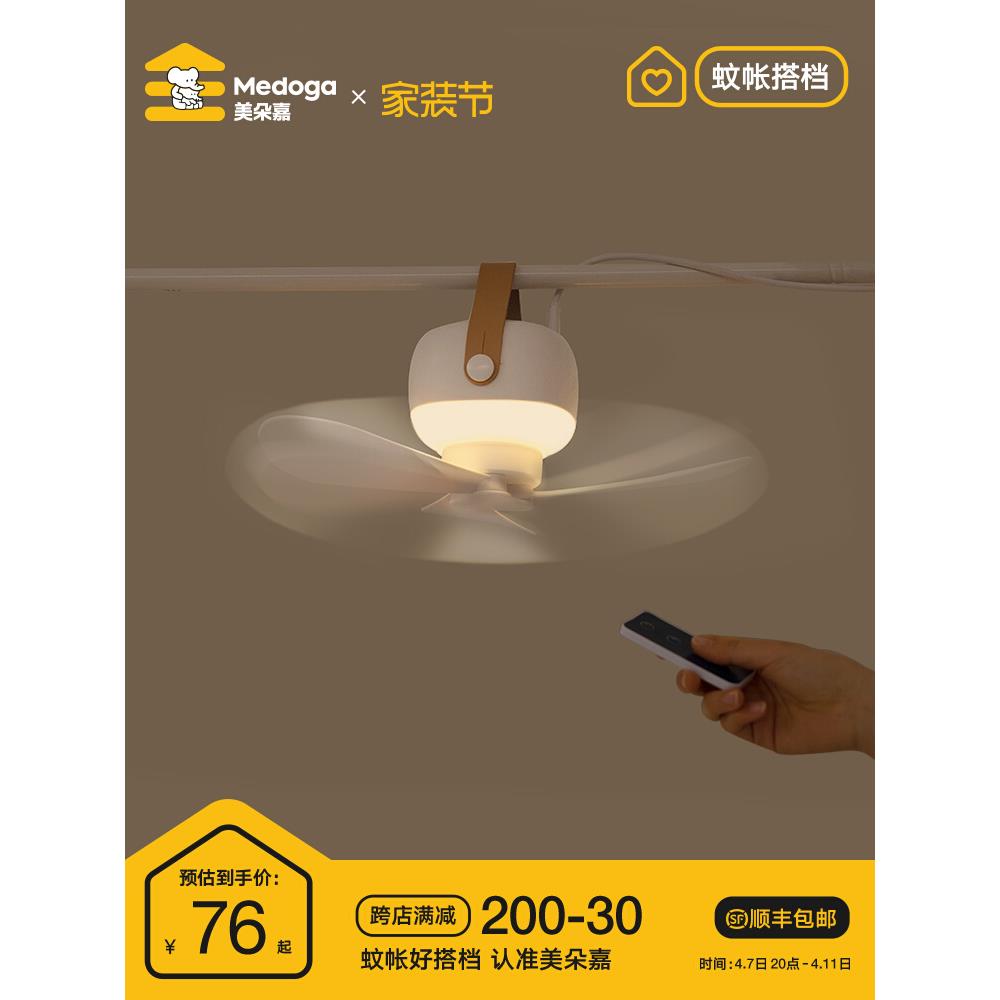 美朵嘉2025蚊帐风扇小夜灯婴儿家用usb风扇安静宿舍小吊扇微风扇