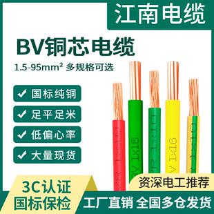 江南国标ZR-BV铜芯单股线 线1.5 4 6 10平方BVR家装软电缆线 线阻