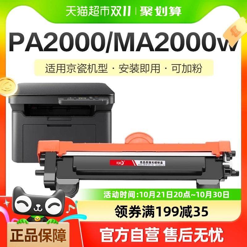 彩格适用京瓷MA2000W粉盒TK1243打印机硒鼓PA2000W/2000 MA2000