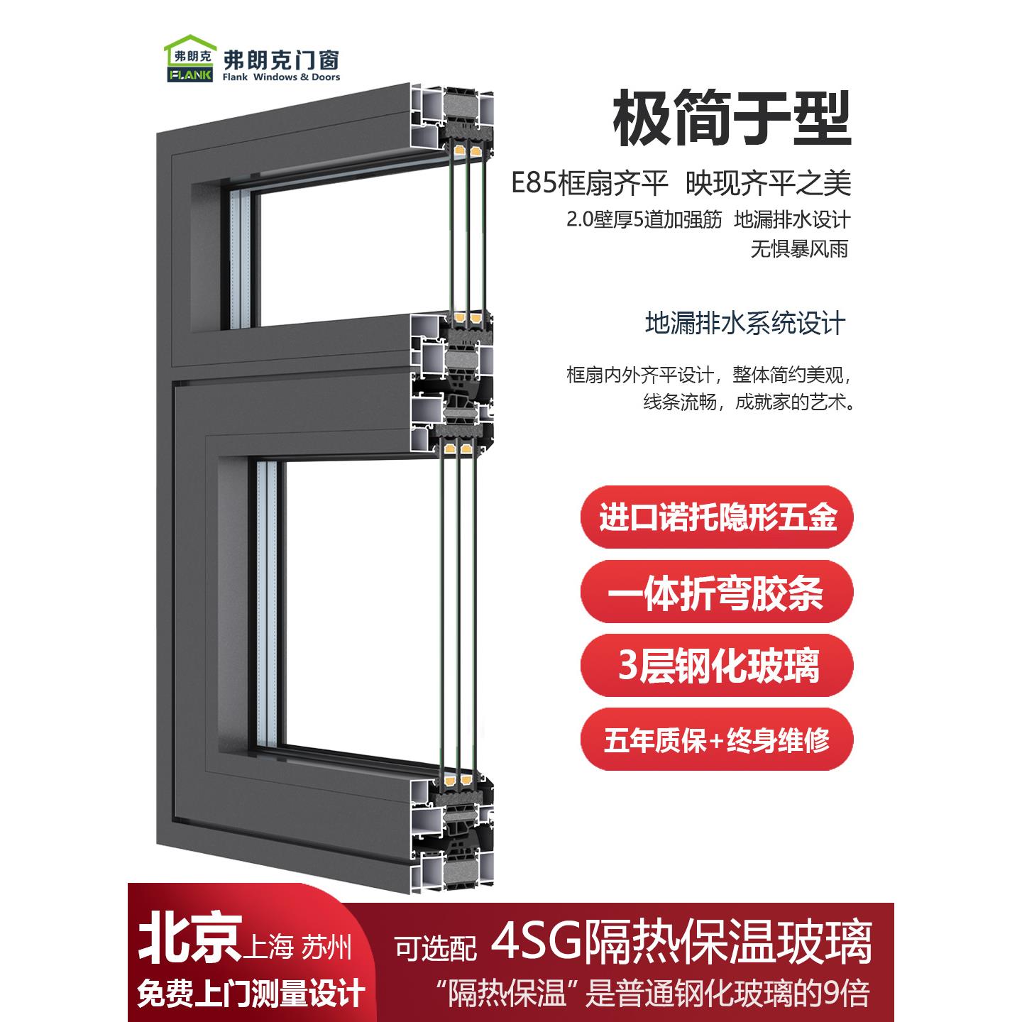 北京弗朗克断桥铝门窗封阳台85齐平系统落地隔音窗户4sg玻璃定制