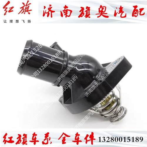 适用于红旗H7 H5节温器总成带节温器盖红旗H7 H5节温器恒温器