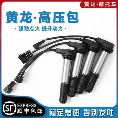 适配黄龙600高压包闪300追550骁700赛600 800 9214机车点火线 线