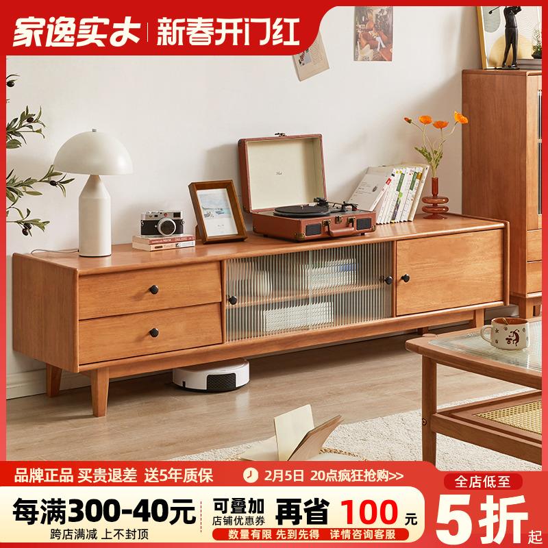 家逸实木茶几电视柜组合北欧原木家具简约现代樱桃木色小户型墙柜