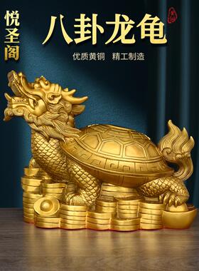 纯黄铜八卦龙龟摆件子母龙头龟家居办公室摆设开业礼品赑屃霸下