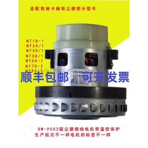 适配凯驰卡赫WD3.200 NT38/1 NT90/2 NT70/2吸尘器电机马达配件