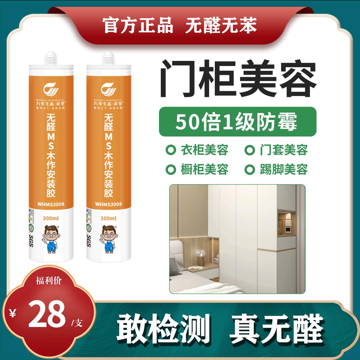 万华无醛密封胶 玻璃胶防水防霉胶美容胶MS胶白色万华无醛胶MDI胶