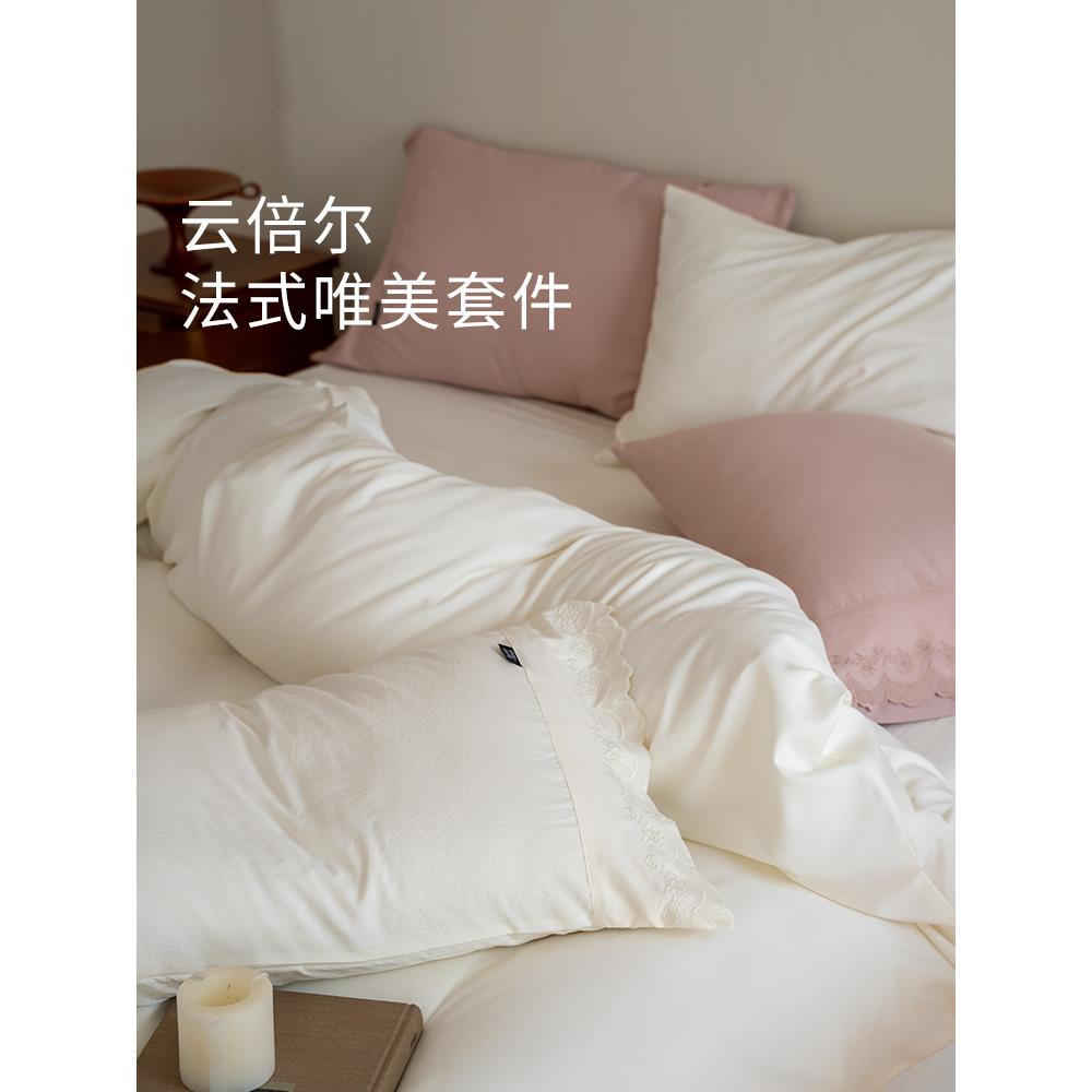 艾美家A+云倍尔床上用品四件套法式蕾丝唯美舒适简约床单床笠被套