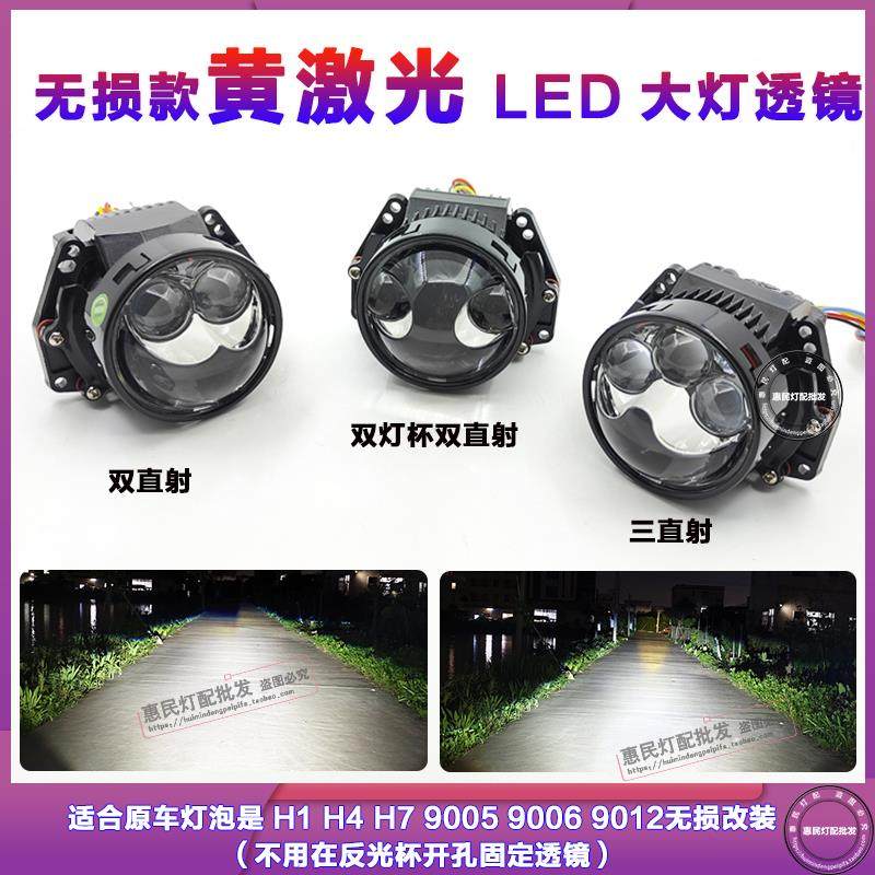 3寸黄激光LED双光透镜大灯改三直射双直射电动摩托车汽车h4h7无损