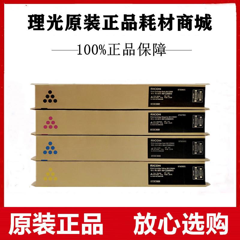 原装理光IM C2500 IM C2500H墨粉盒IMC2000 IMC2500碳粉粉仓墨盒