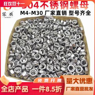 整盒304不锈钢六角螺母螺栓螺帽螺丝母M5M6M8M10-M18外六角螺丝帽