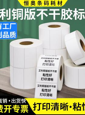 艾利铜版纸标签70*30x35x40x45x50x60x70x75x80x85×90不干胶条码