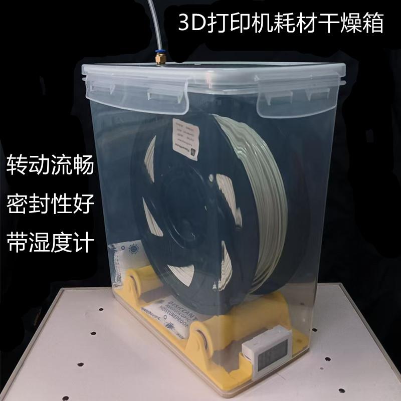 4L5.8L米桶3D打印机耗材干燥箱双层密封圈防潮箱1KG装料盘PLA通用
