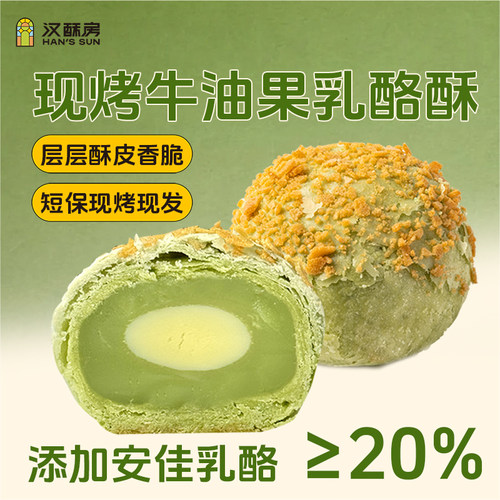 门店同款现烤牛油果抹茶乳酪酥新中式糕点心零食下午茶休闲小零食