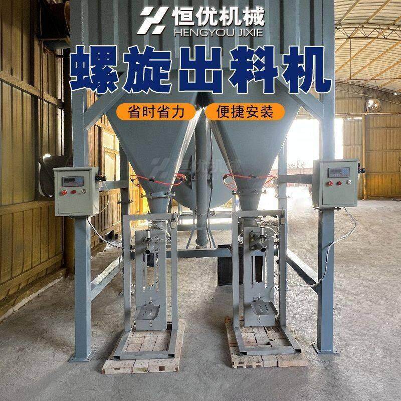 干粉砂浆螺旋包装机自动称重计量螺旋出料机阀口袋粉末灌装机打包