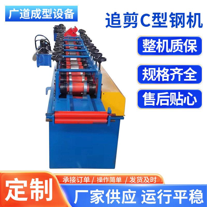 快速C型钢机太阳能光伏支架成型机设备源头厂家直销冷弯成型机