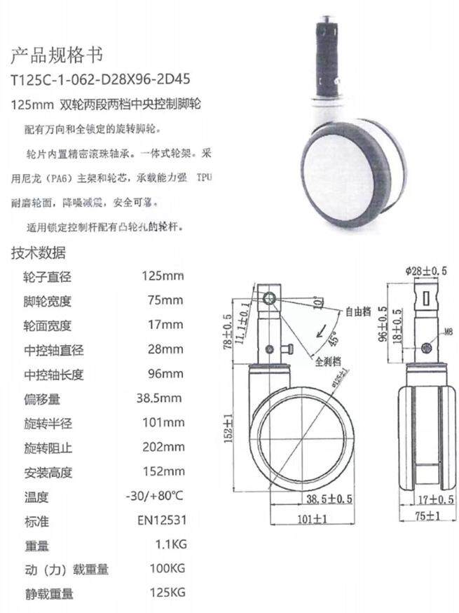 医院5寸医疗脚轮中控插杆万向轮护理病床轮子精密仪器手术台配件