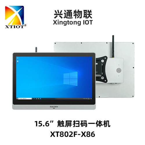 兴通XT802F俄语15.6吋收银机Windows查价机Android扫码触控一体机
