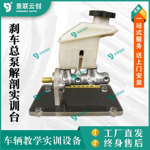 景联云创解剖实训台教学车辆刹车总泵实物原理展品模型教模具台架