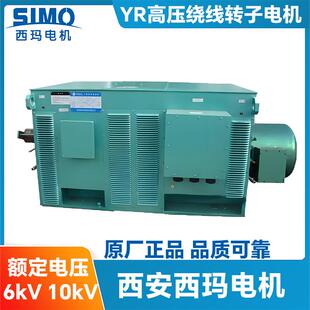 高压电机YR系列西安西玛正品保证6/10V绕线转子电机多种极数
