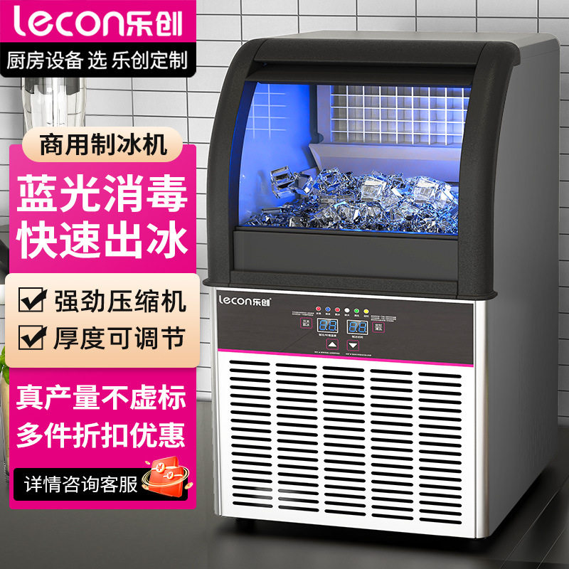 乐创制冰机商用奶茶店酒吧KTV大中小型家用全自动加水方冰 制冰机 - 实物图