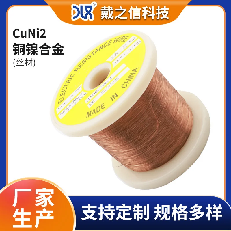 CuNi2铜镍合金发热NC005 漆包铜镍丝取暖热水器发热电阻丝0.15mm