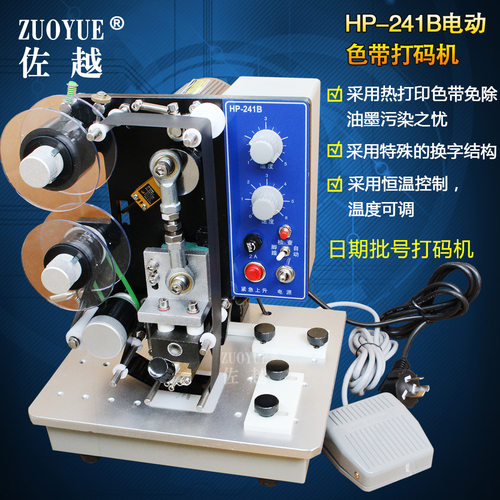 HP241B电动色带热打码机 塑料袋纸盒打码机 三排色带自动印码机