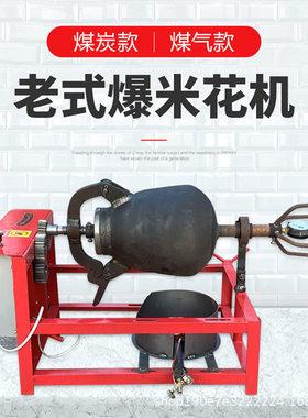 老式爆米花机锅商用摆摊手摇大炮爆米花机粮食膨化机新式爆米花机