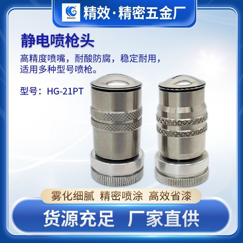 【现货 】精密喷枪嘴静电喷枪头油漆金属漆雾化喷涂覆设备配件