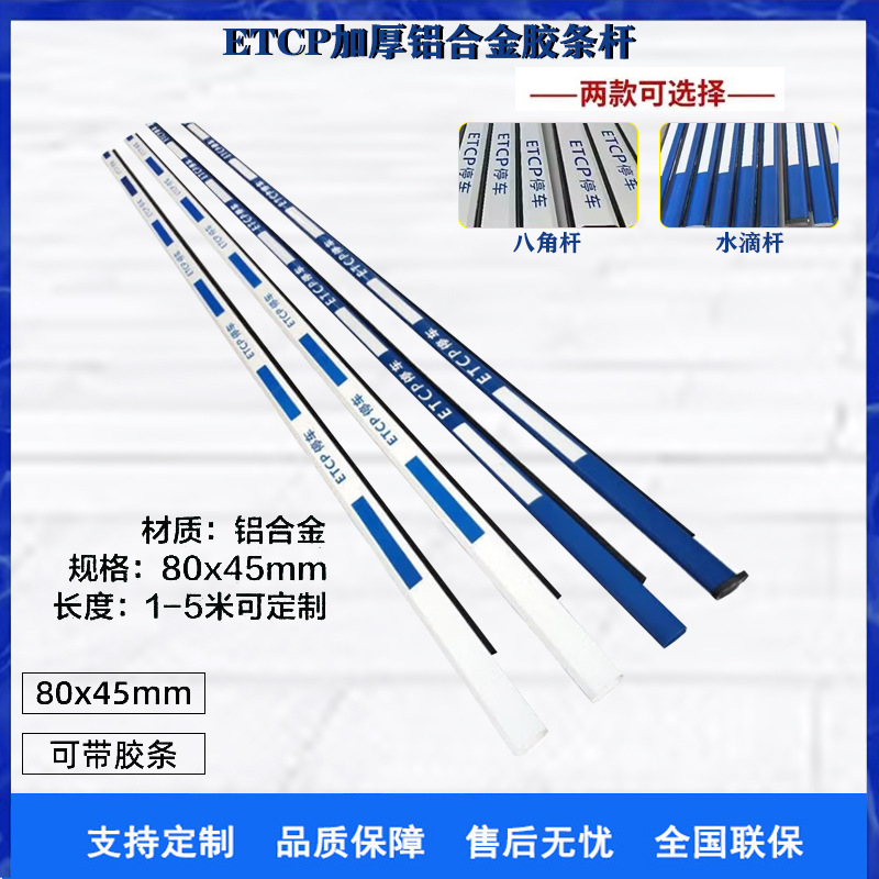 ETCP停车场道闸杆蓝白八角杆水滴杆挡车杆小区升降杆拦车杆胶条杆