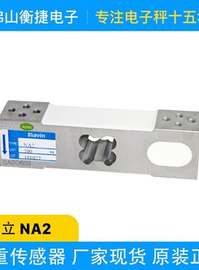 足立NA2称重传感器台湾mavin足立100kg200kg高精度计数电子秤