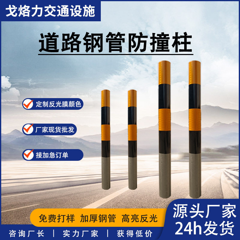 警示柱防撞柱加厚钢管道路隔离桩交通安全防撞黄黑反光路障设施,五金/工具,警示分道体/反光分道标,淘宝优惠券,粉丝福利购,淘宝优惠卷