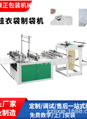 康正厂家供应LDPE挂衣袋制袋机 DRQ-800型 PP防尘挂衣袋生产设备