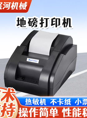 耀华/柯力地磅外接打印机58mm热敏票据打印机磅单打印机Xprinter