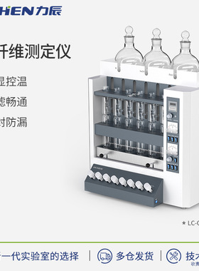 力辰科技粗纤维测定仪 LC-CXC-06