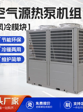 中央空调空气源热泵地暖煤改电热水机组风冷模块机组采暖一体机