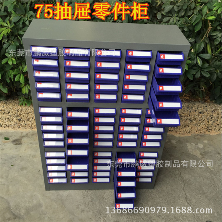 源头工厂 75抽零件整理柜 抽屉式电子元器件柜 蓝内盒工具柜