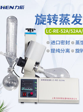 力辰科技旋转蒸发仪实验室RE-52AA精油蒸馏萃取提纯分离5L旋蒸器