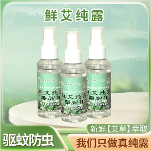 【阳泉硒品】艾草纯露驱蚊防虫旅行装草本无残留驱蚊喷雾60ml*2瓶