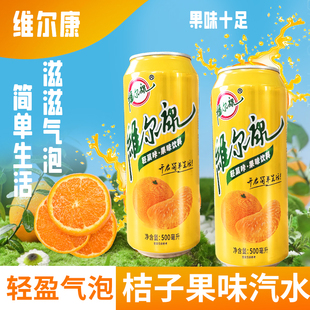 【阳泉硒品】阳泉特产维尔康果味碳酸饮料易拉罐330ml/500ml