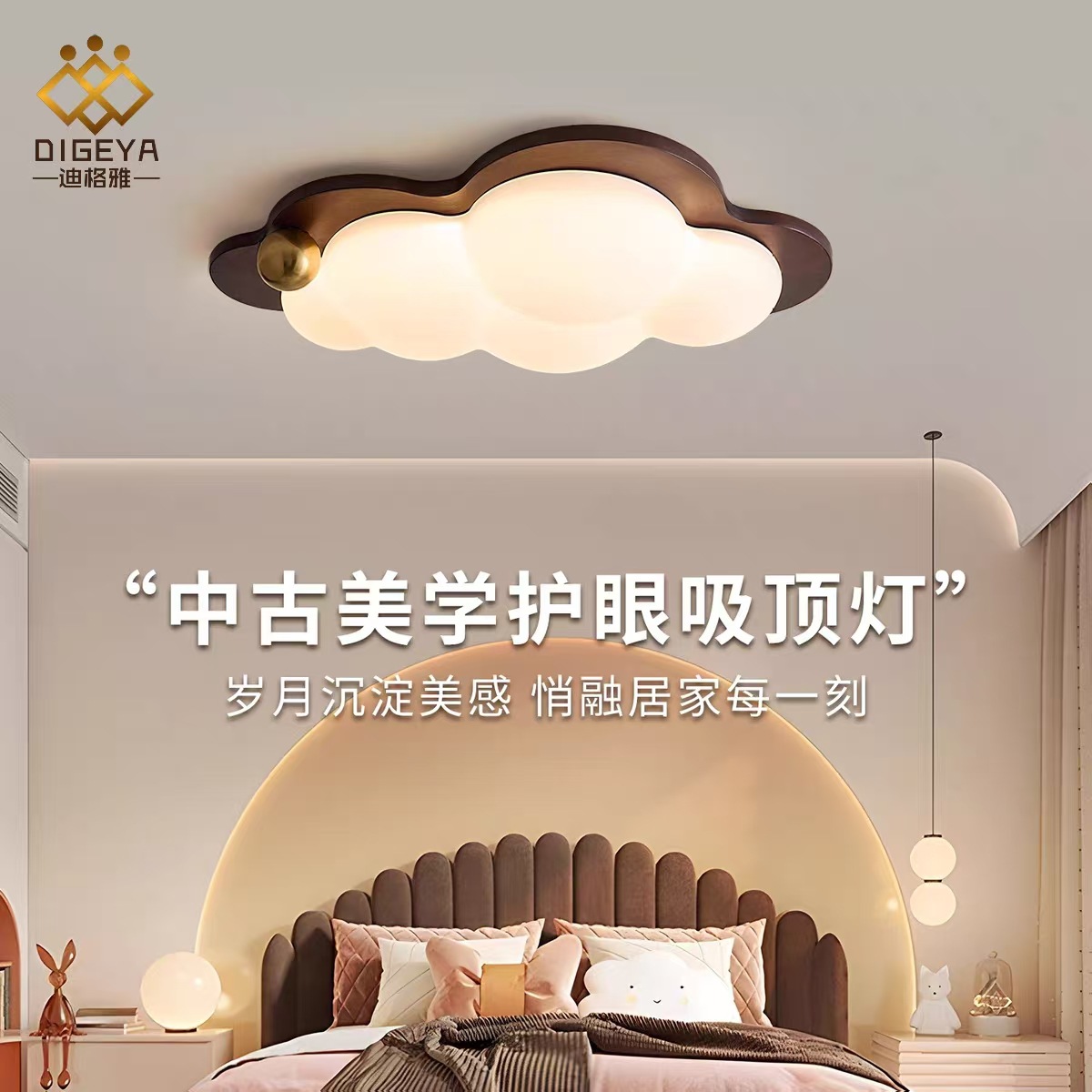 迪格雅中古奶油风卧室民宿护眼主灯创意简约儿童房温馨云朵吸顶灯