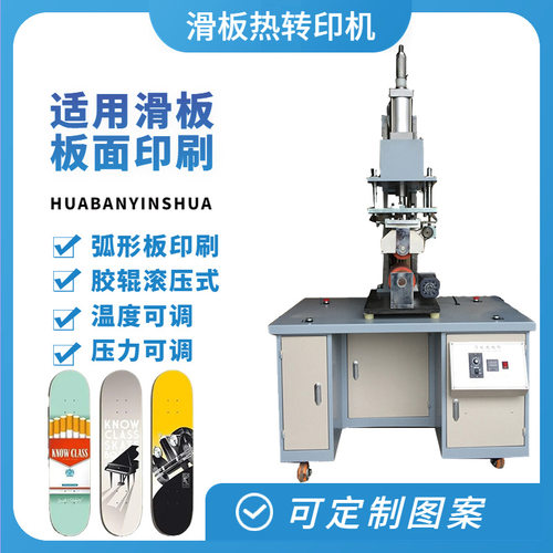 气动出口热卖款热转印机滑板图案大面积压痕印花设备印刷机